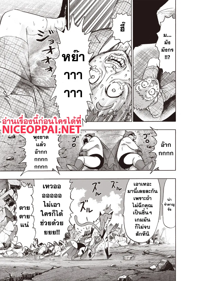 One Punch-Man - หน้า 13