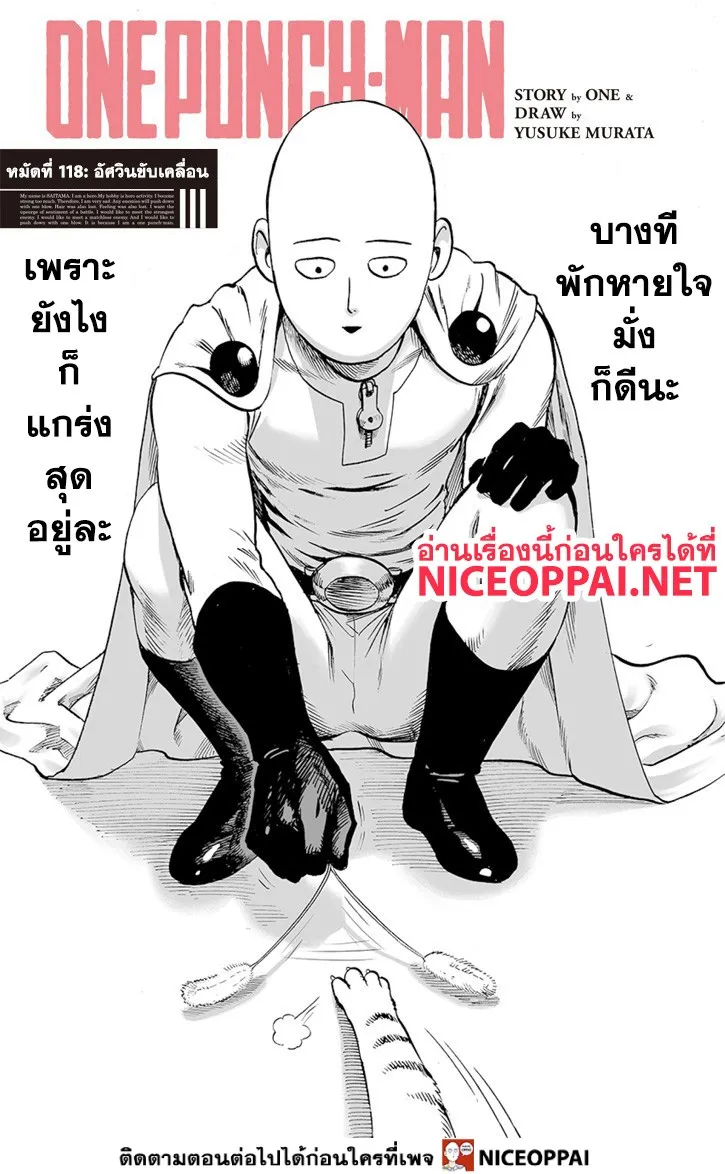 One Punch-Man - หน้า 1