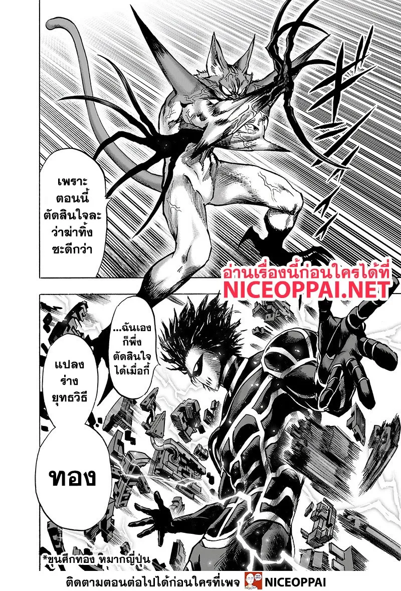 One Punch-Man - หน้า 15