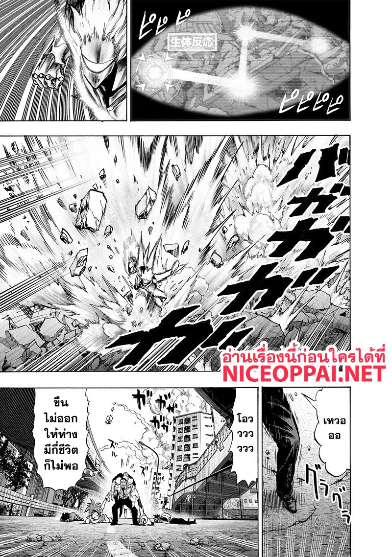 One Punch-Man - หน้า 20