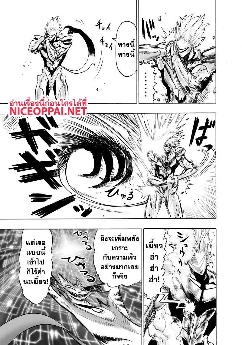 One Punch-Man - หน้า 22