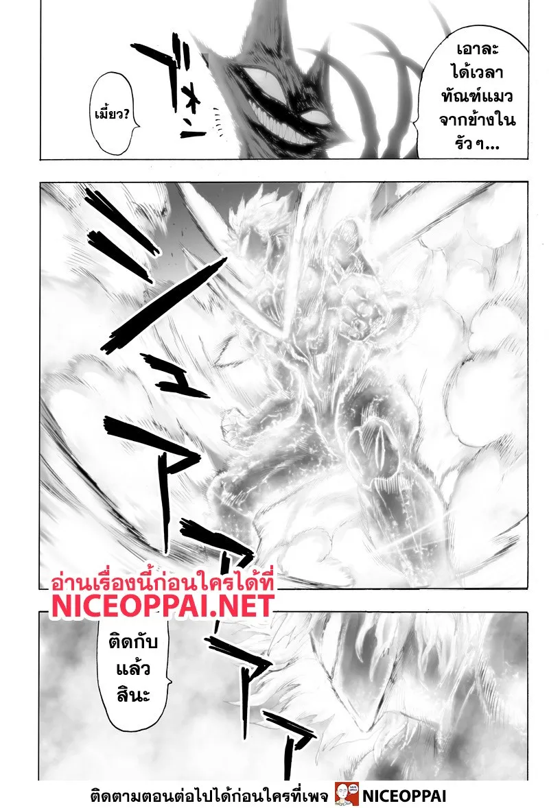 One Punch-Man - หน้า 23