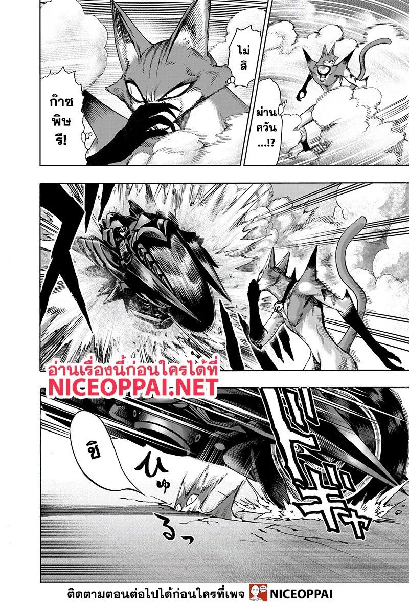 One Punch-Man - หน้า 5