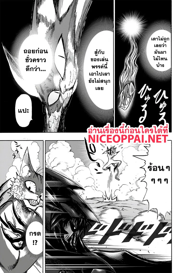 One Punch-Man - หน้า 6