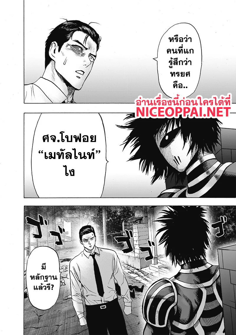 One Punch-Man - หน้า 10