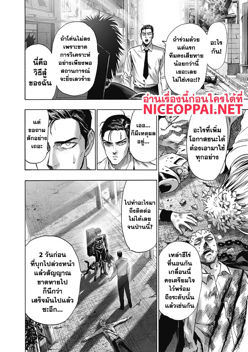 One Punch-Man - หน้า 4