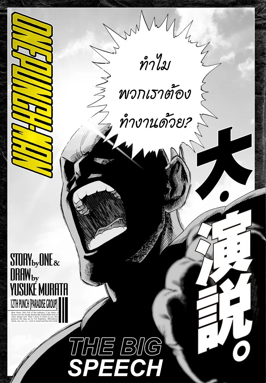 One Punch-Man - หน้า 1