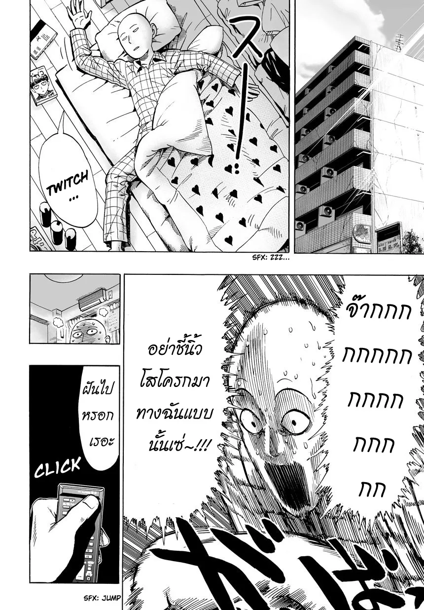 One Punch-Man - หน้า 10