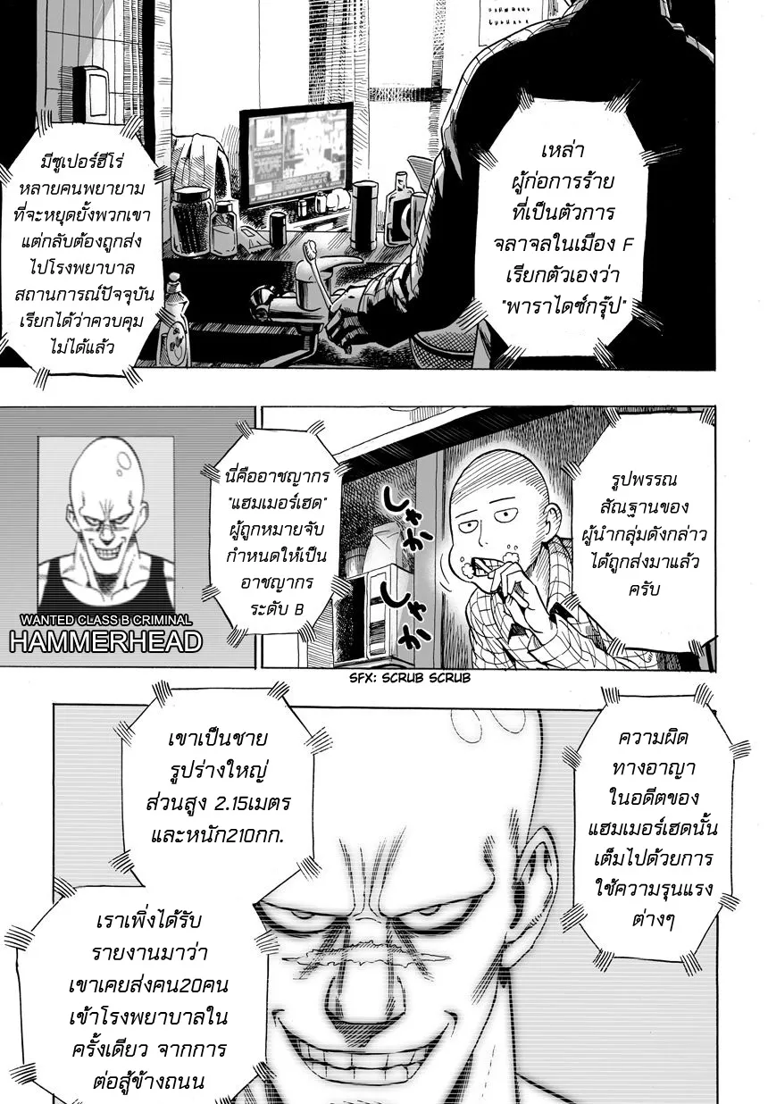 One Punch-Man - หน้า 11