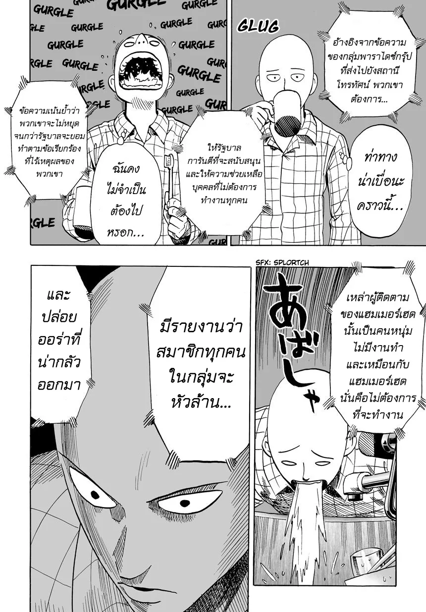 One Punch-Man - หน้า 12