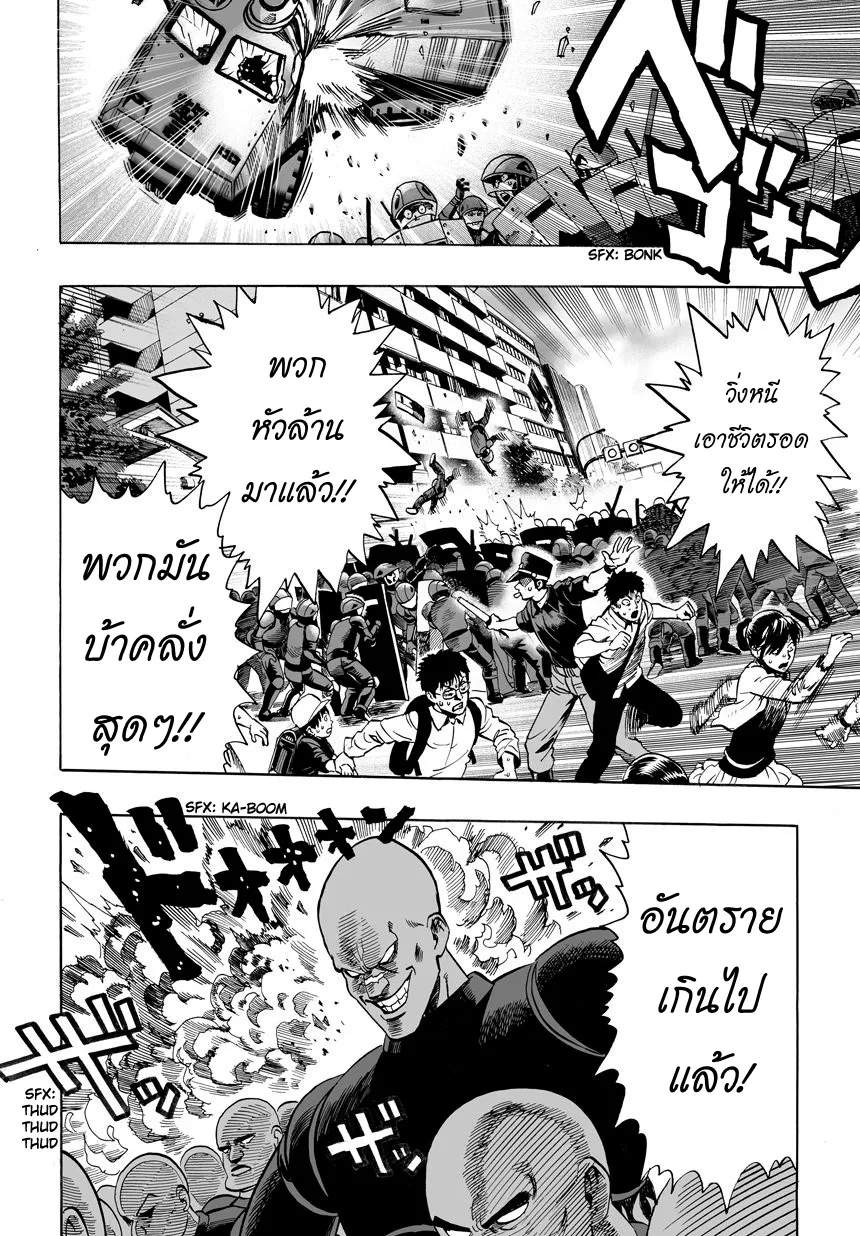 One Punch-Man - หน้า 15