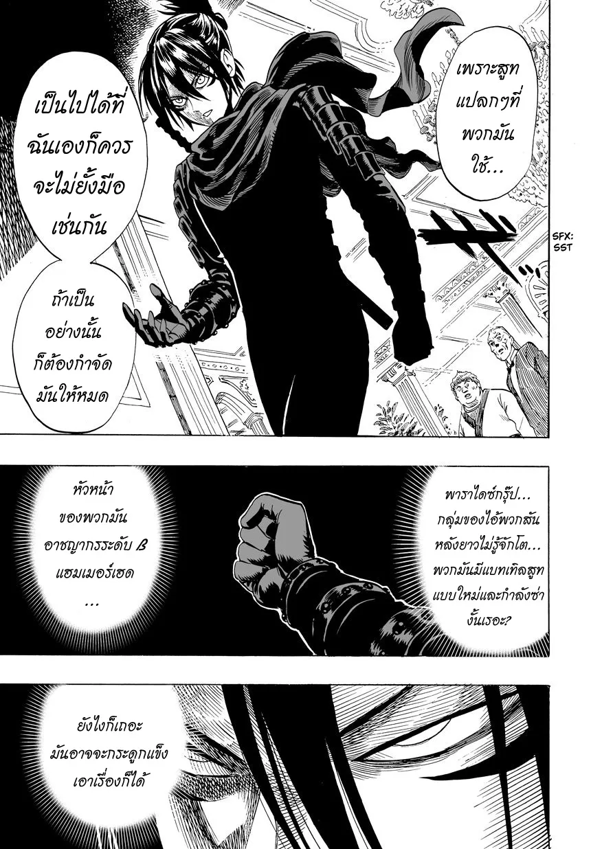 One Punch-Man - หน้า 19