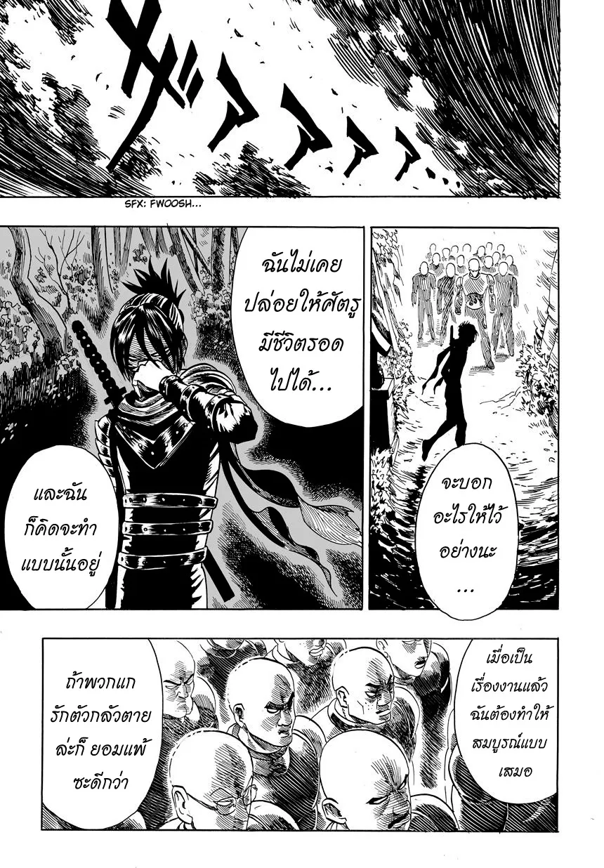 One Punch-Man - หน้า 23