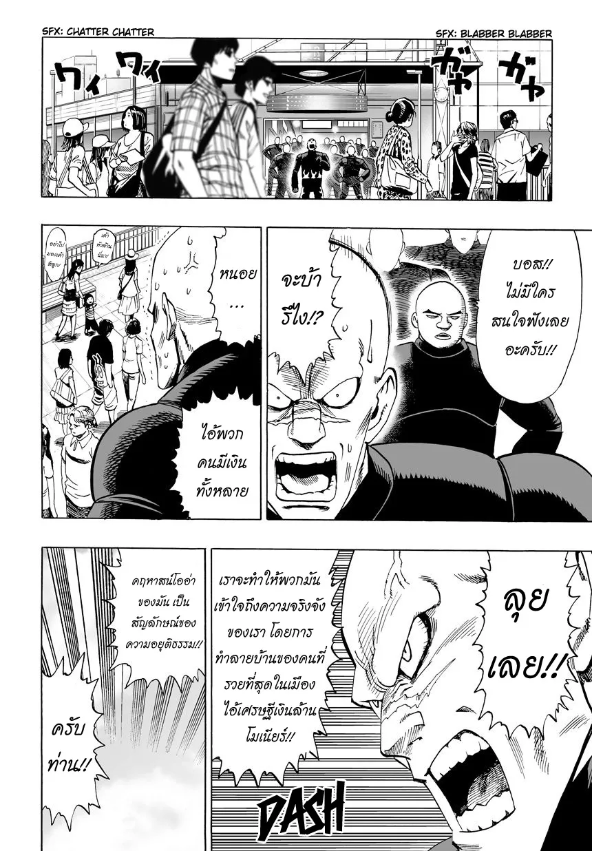 One Punch-Man - หน้า 4