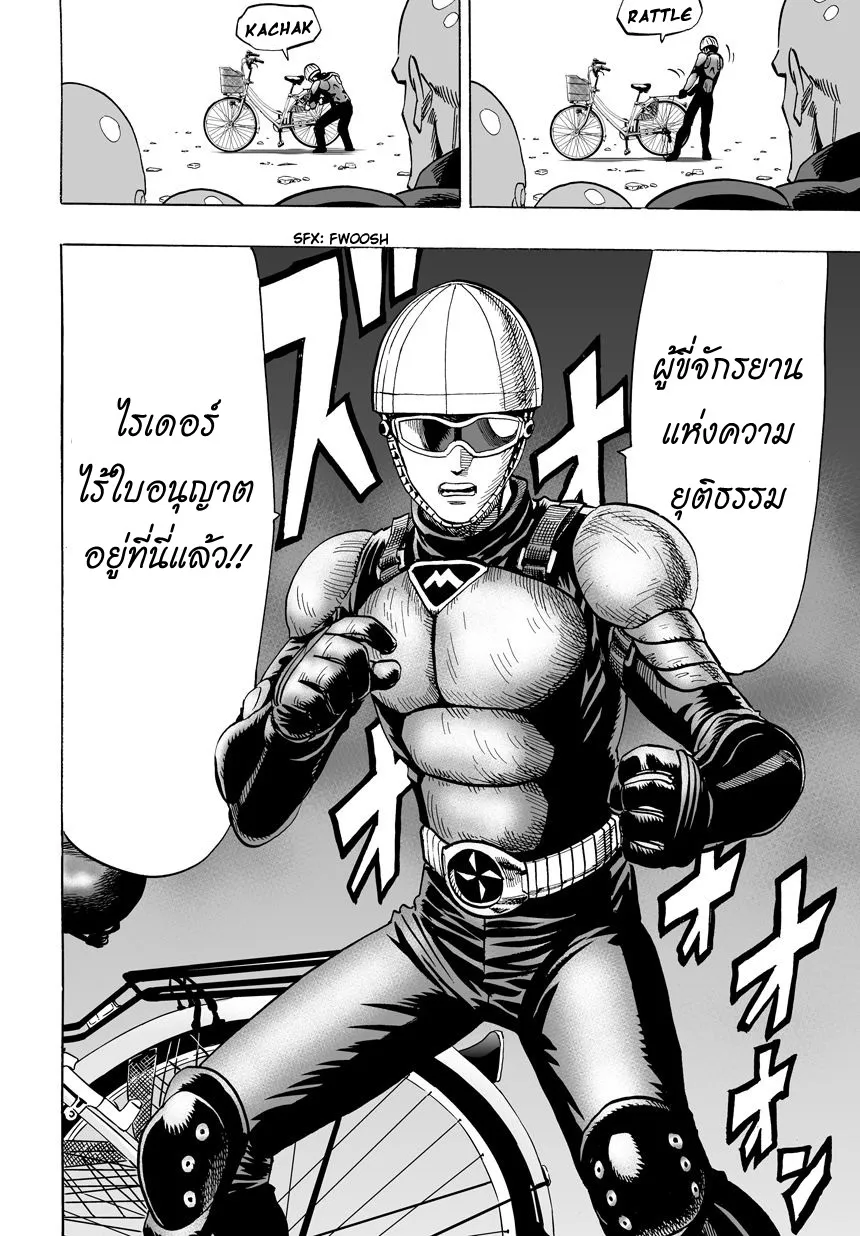 One Punch-Man - หน้า 8