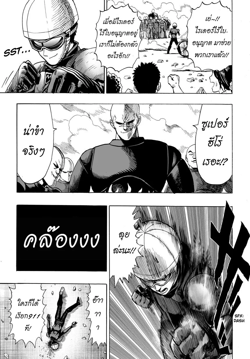 One Punch-Man - หน้า 9