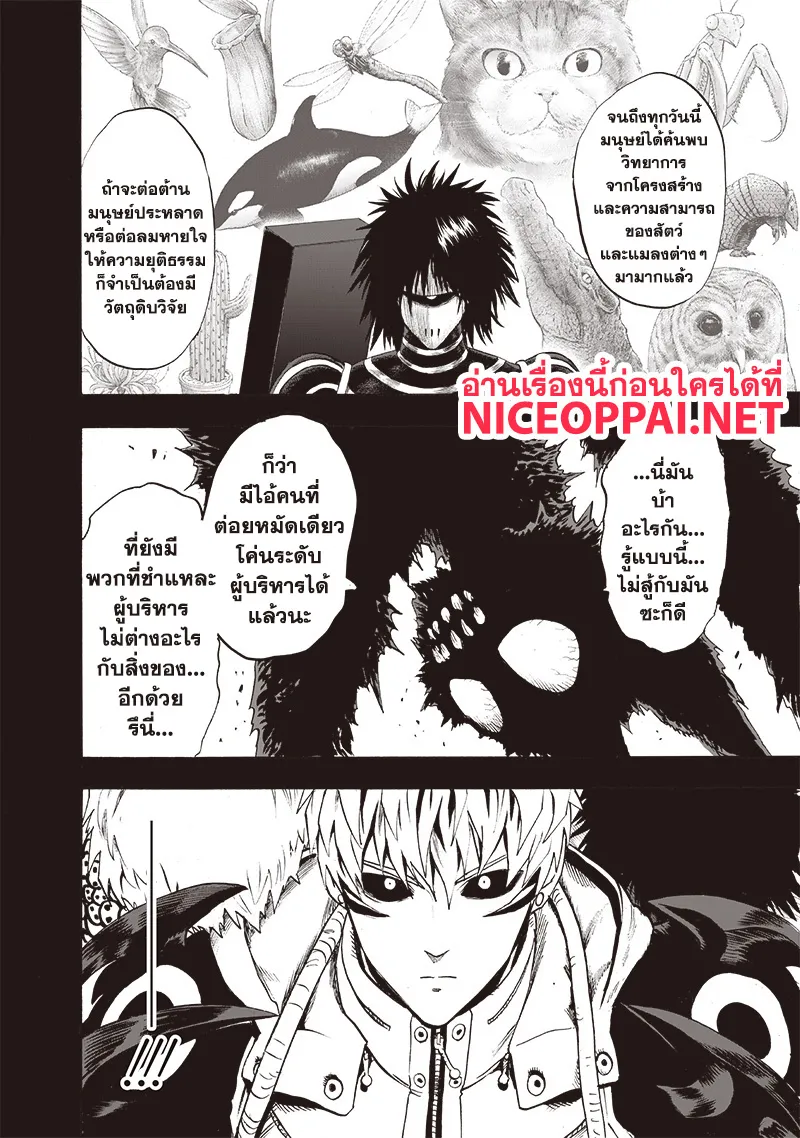 One Punch-Man - หน้า 18