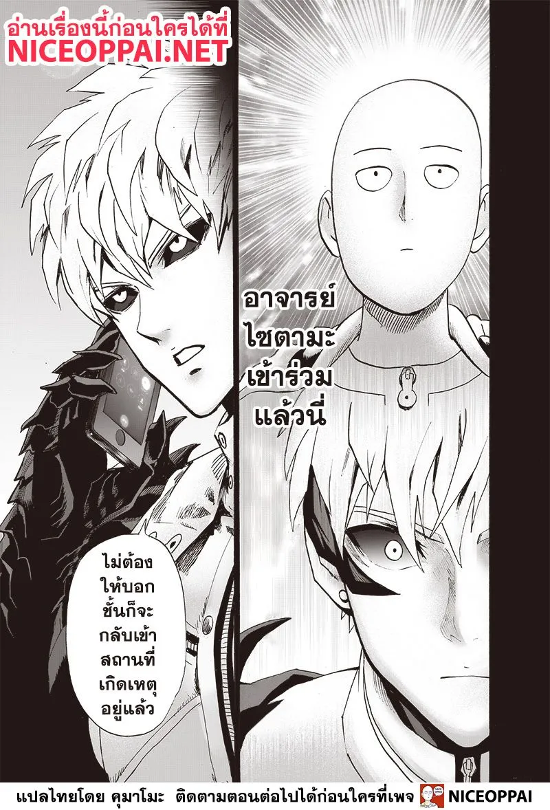 One Punch-Man - หน้า 19