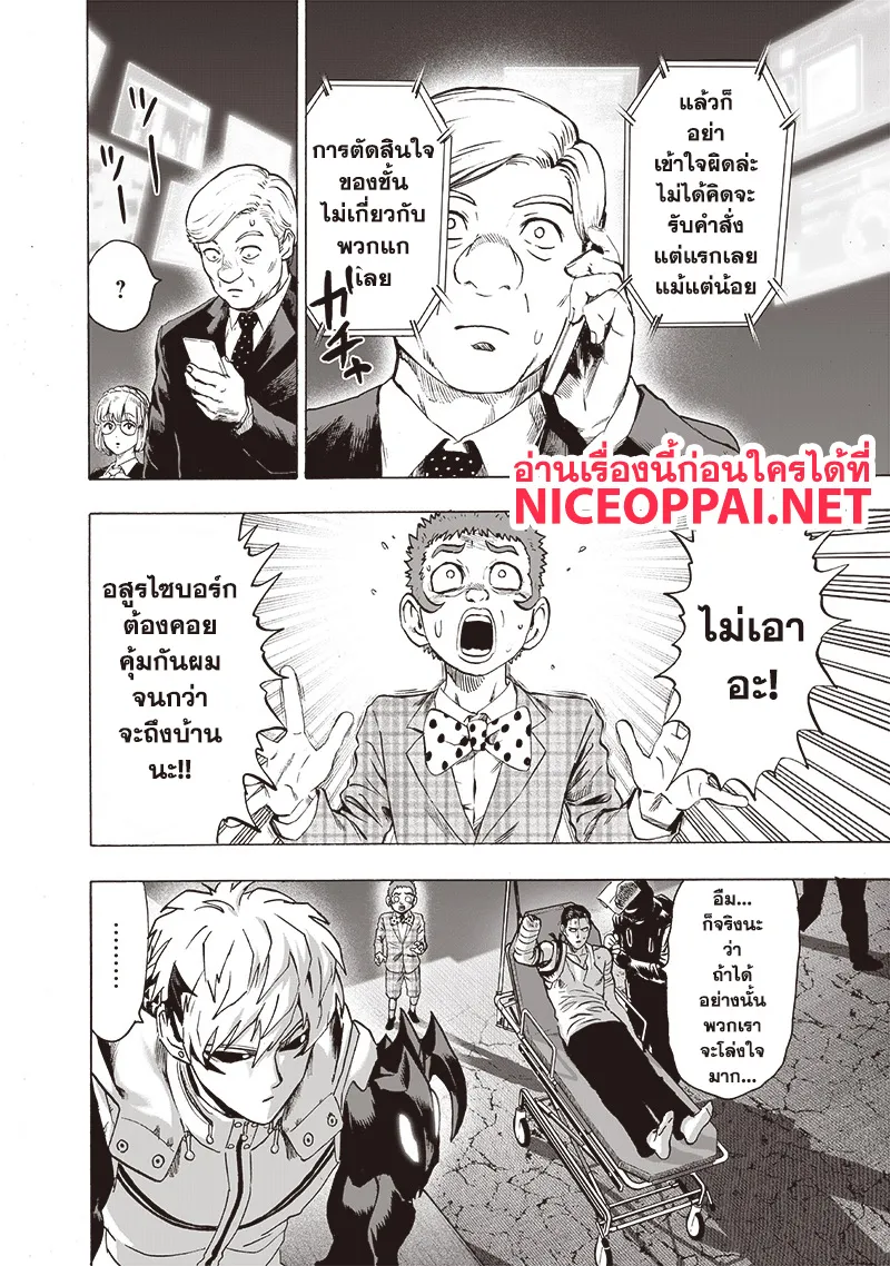 One Punch-Man - หน้า 20