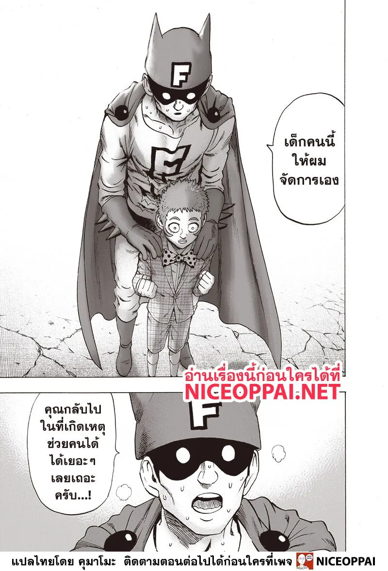 One Punch-Man - หน้า 21