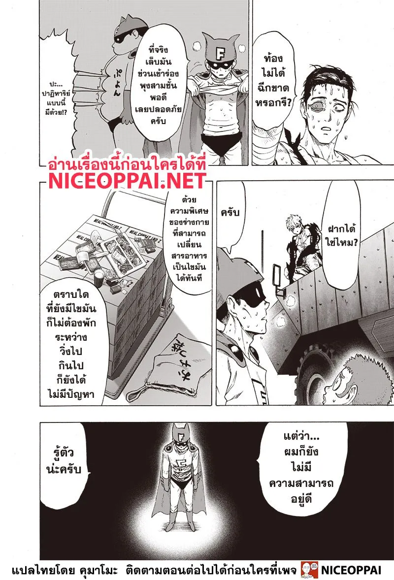 One Punch-Man - หน้า 22