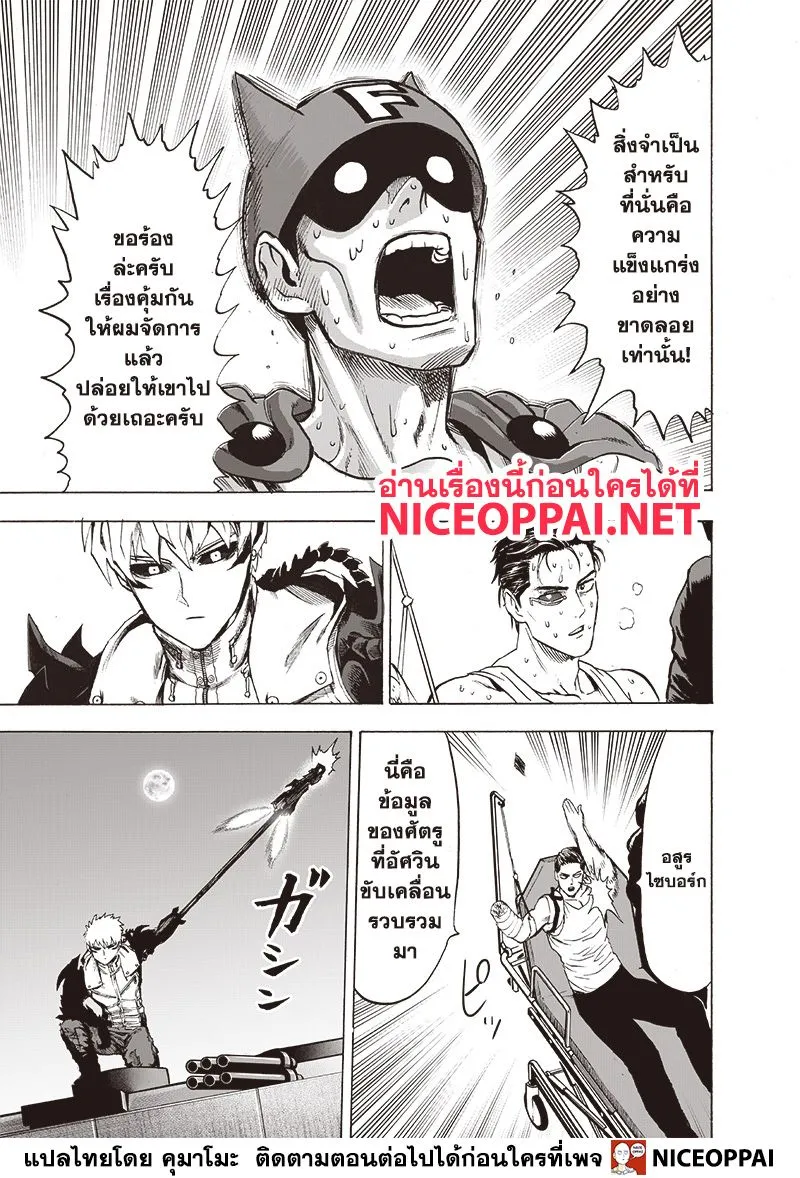 One Punch-Man - หน้า 23