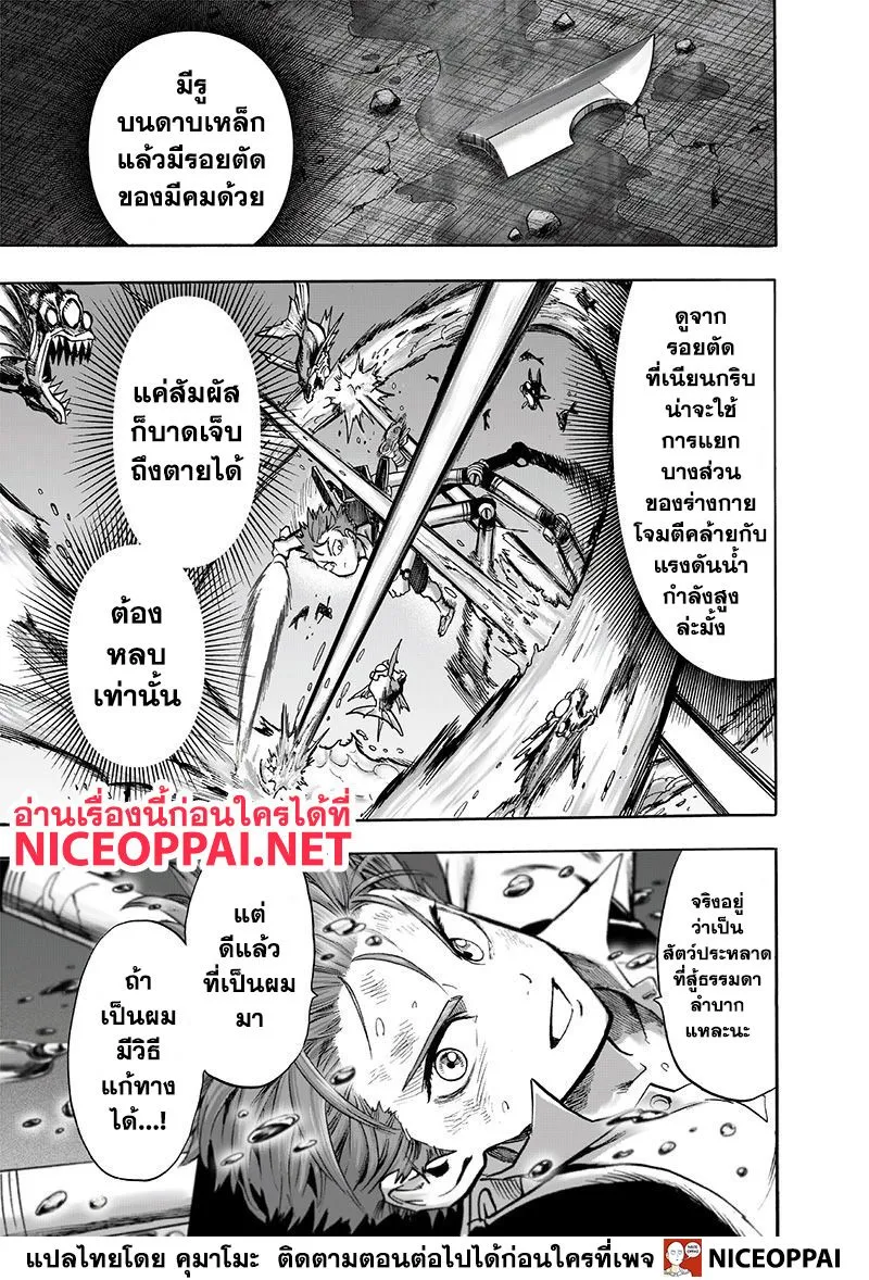 One Punch-Man - หน้า 17