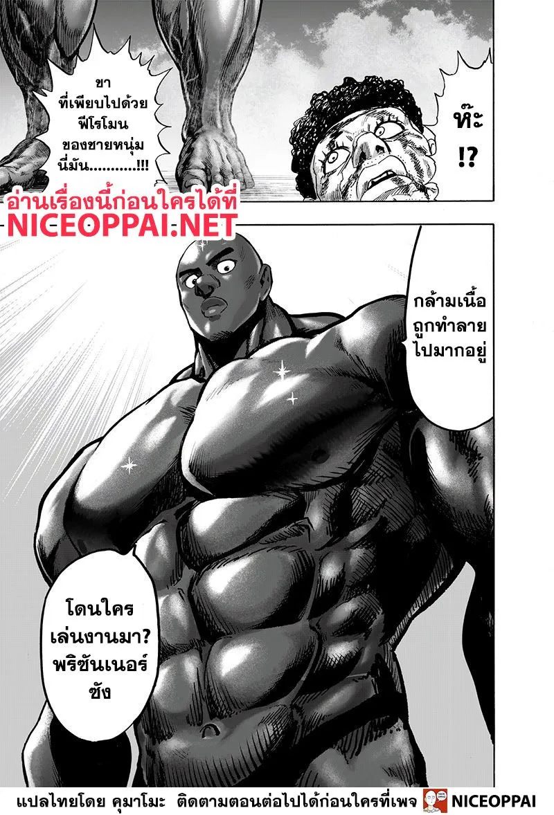 One Punch-Man - หน้า 4