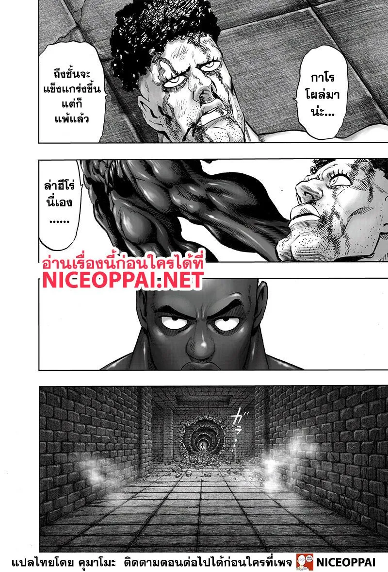 One Punch-Man - หน้า 5