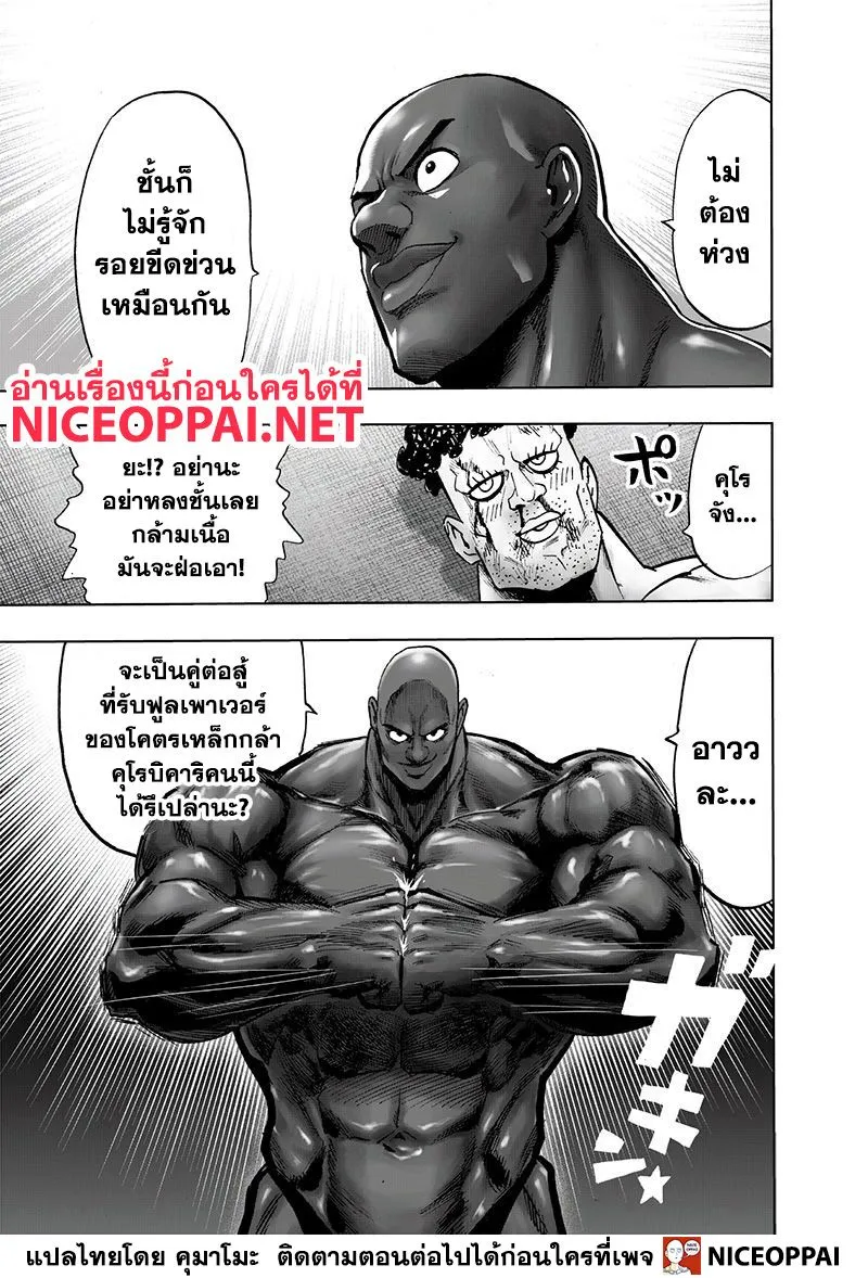 One Punch-Man - หน้า 8