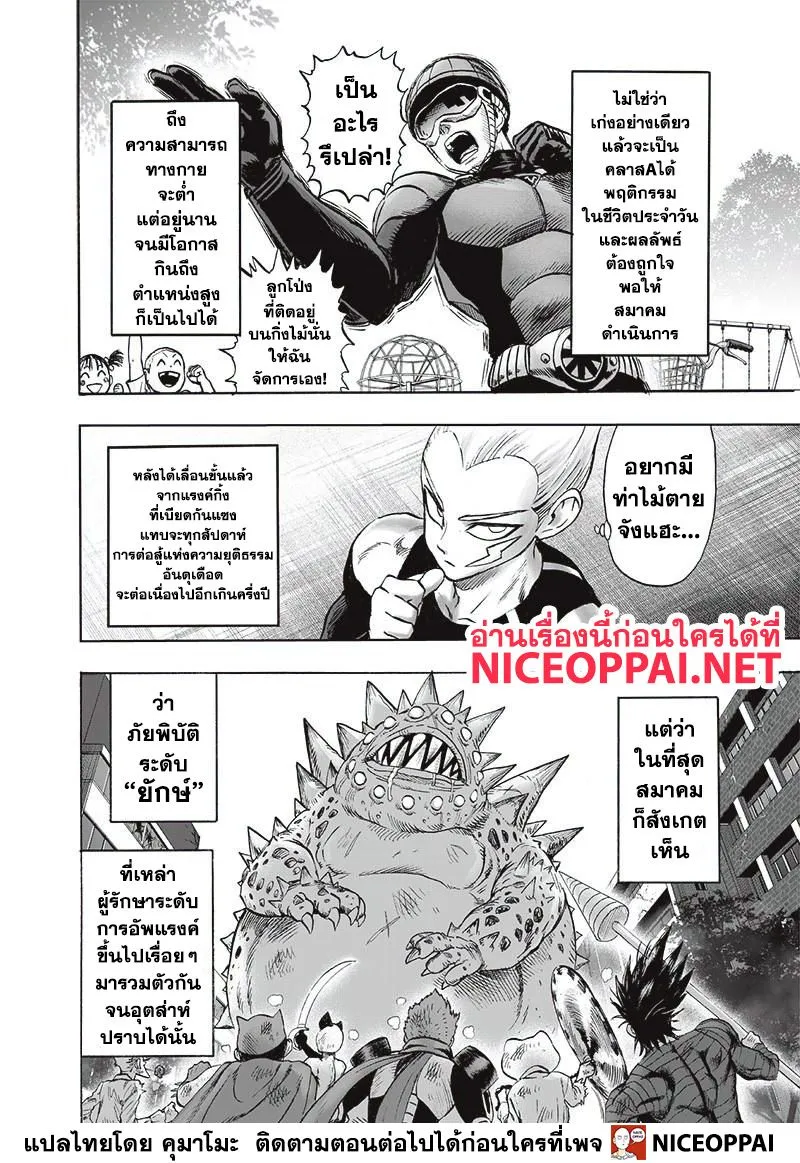 One Punch-Man - หน้า 15