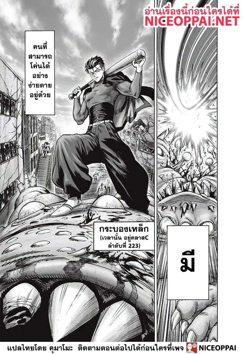 One Punch-Man - หน้า 16