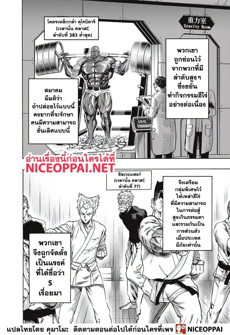 One Punch-Man - หน้า 18