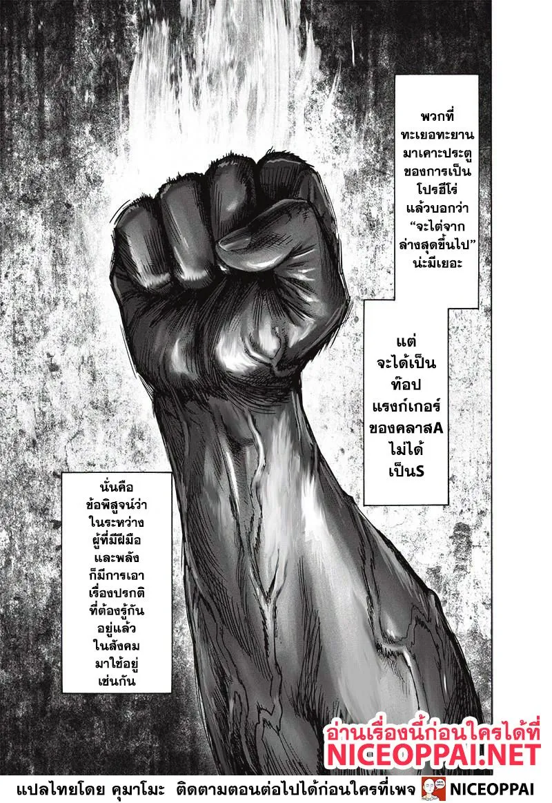 One Punch-Man - หน้า 19