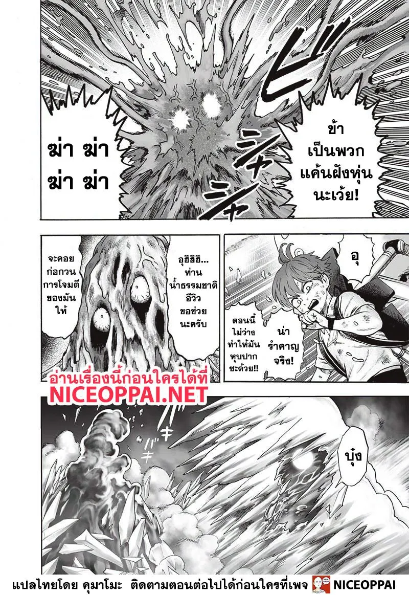 One Punch-Man - หน้า 3