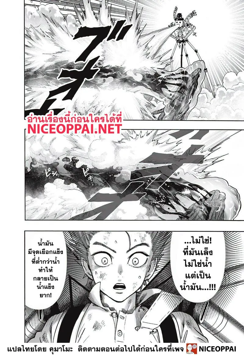 One Punch-Man - หน้า 5