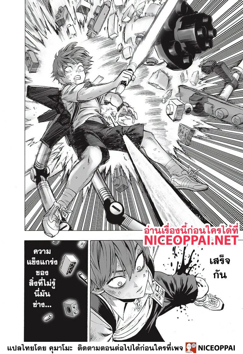 One Punch-Man - หน้า 7