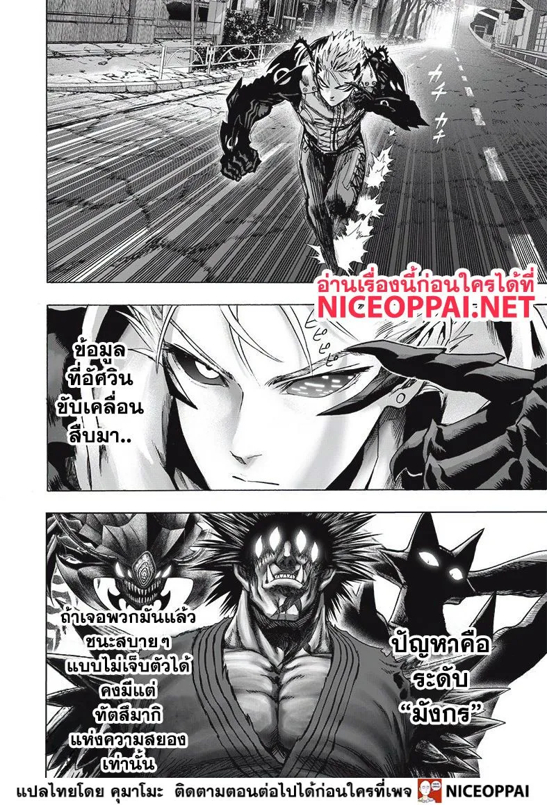 One Punch-Man - หน้า 9