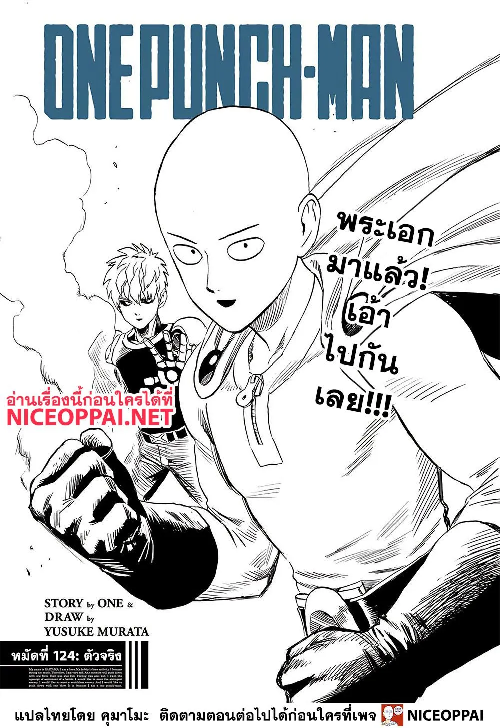 One Punch-Man - หน้า 1