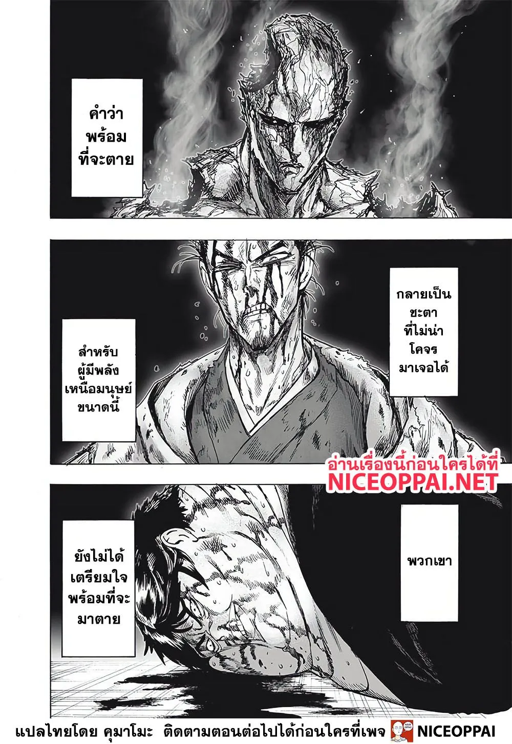 One Punch-Man - หน้า 10