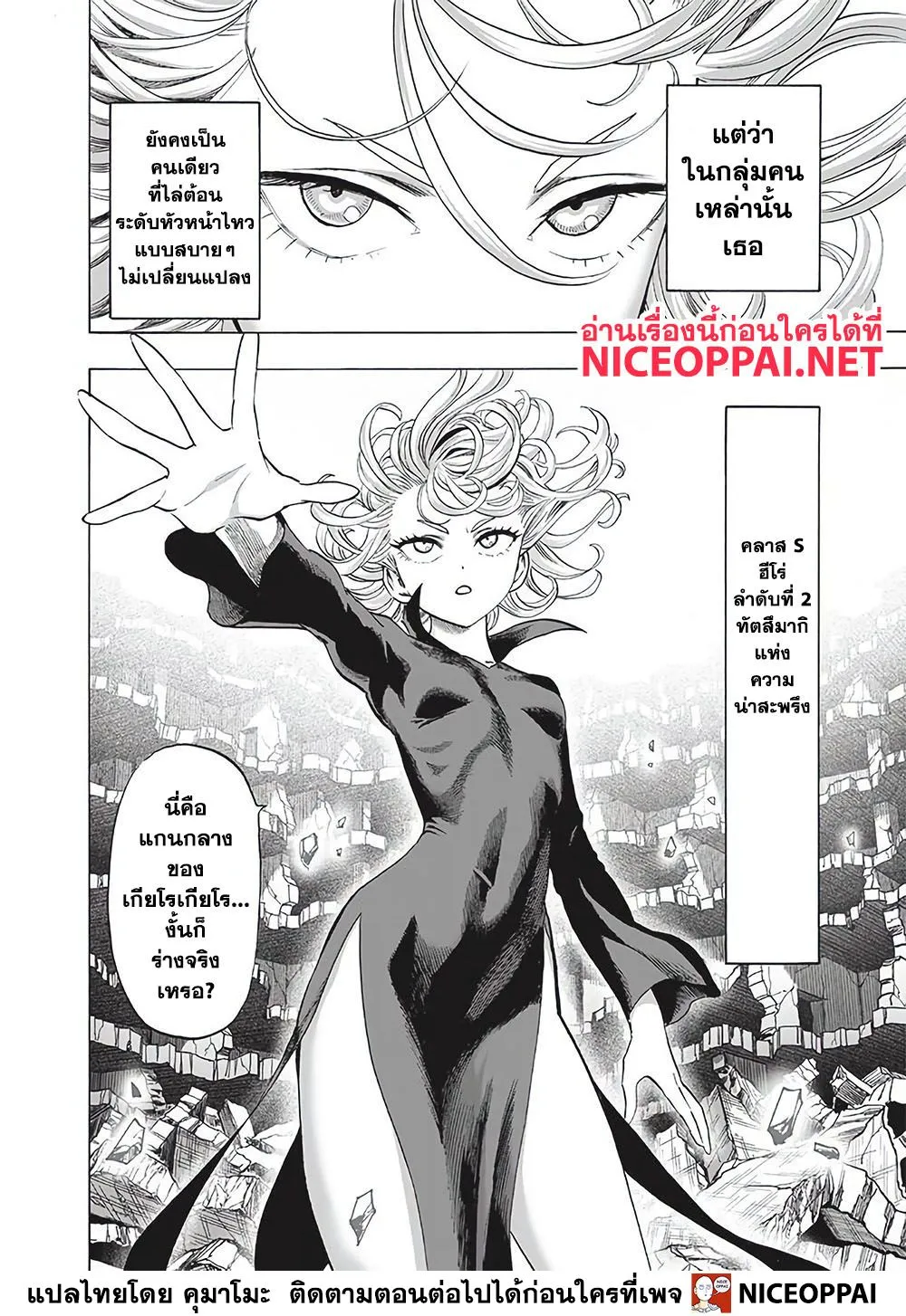 One Punch-Man - หน้า 12