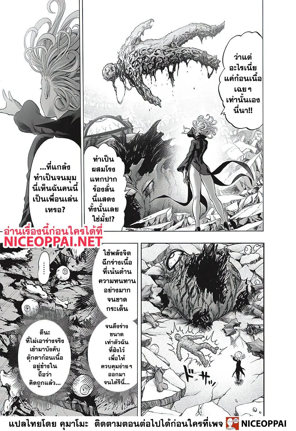 One Punch-Man - หน้า 13