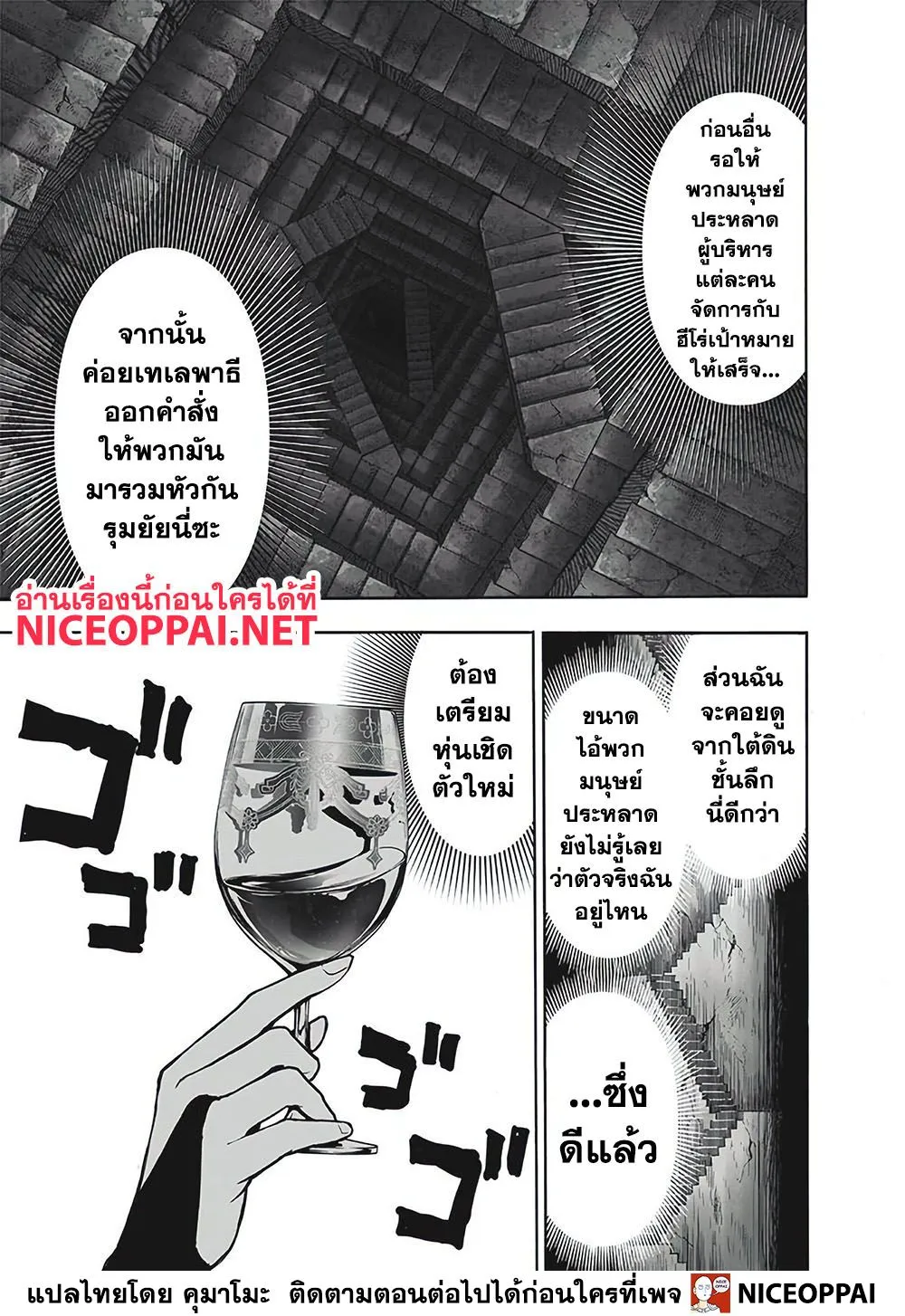 One Punch-Man - หน้า 15