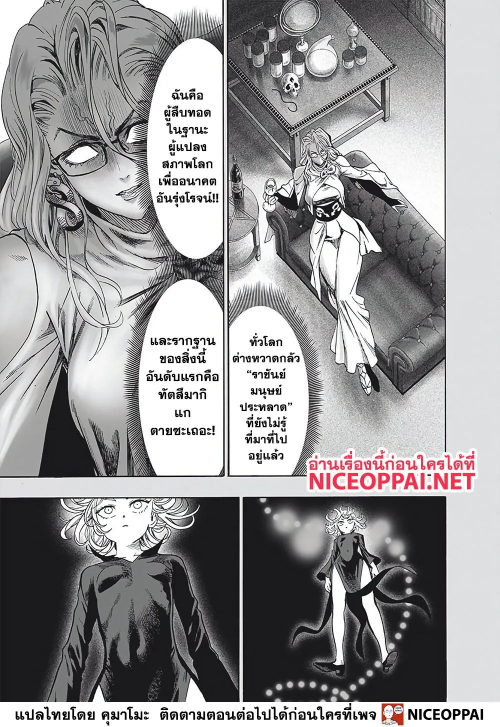 One Punch-Man - หน้า 17