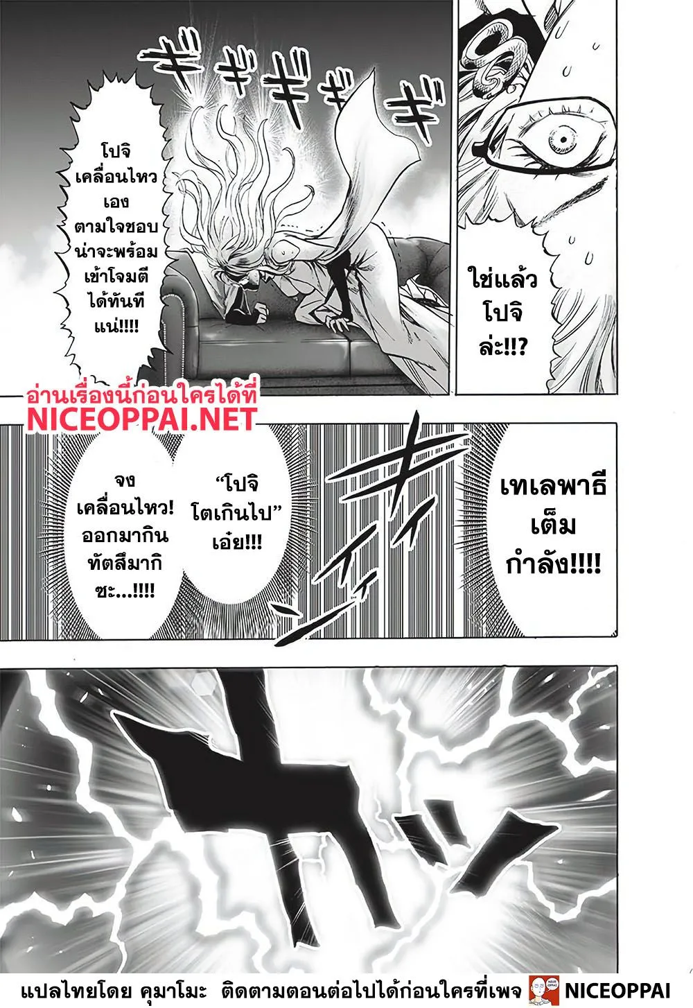 One Punch-Man - หน้า 23