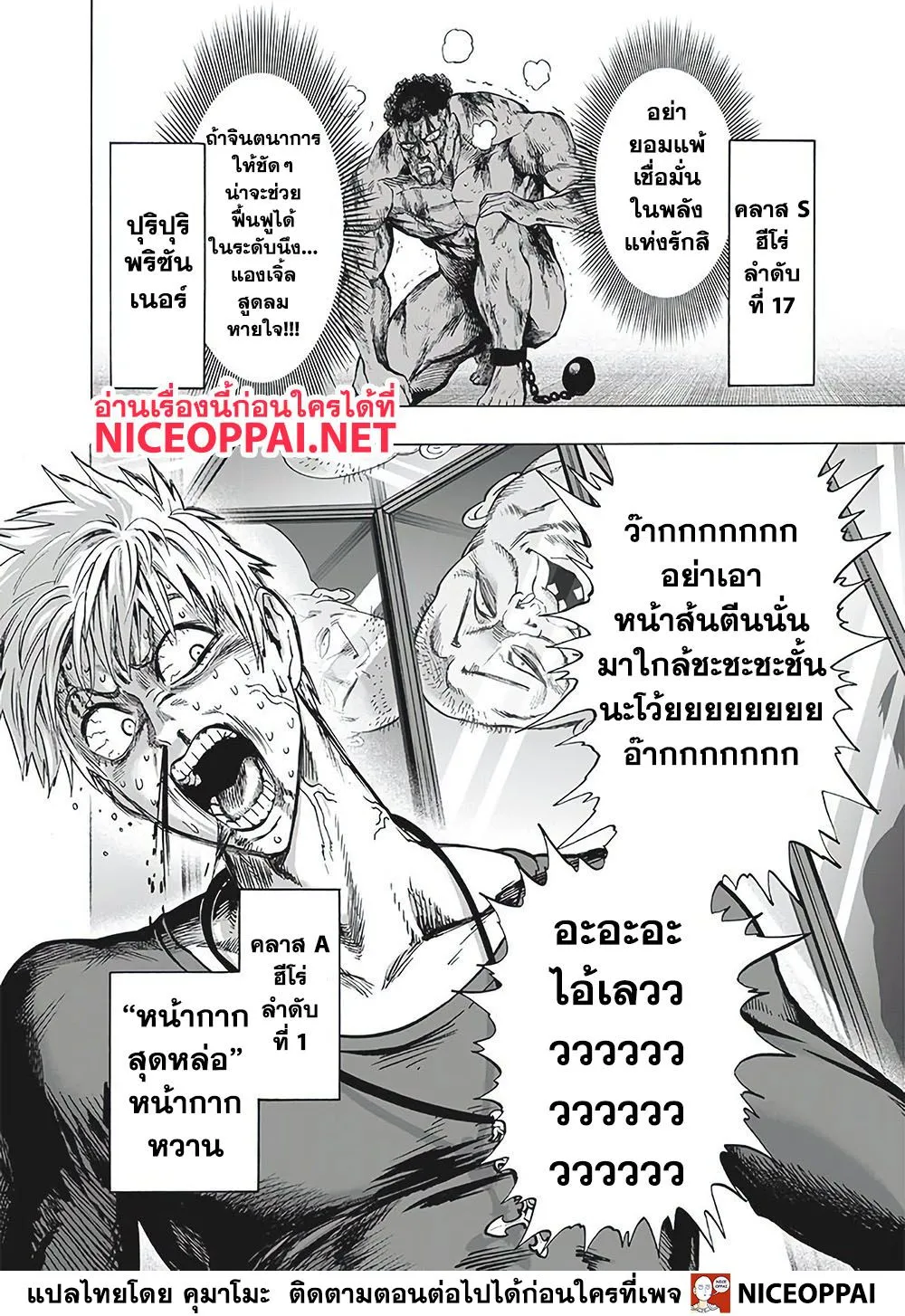 One Punch-Man - หน้า 8