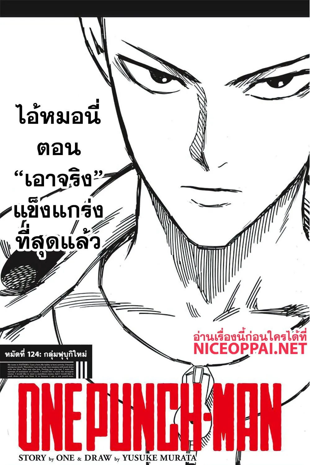 One Punch-Man - หน้า 1