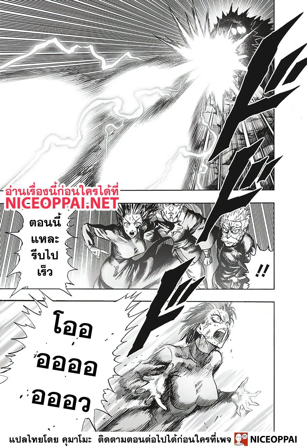 One Punch-Man - หน้า 14