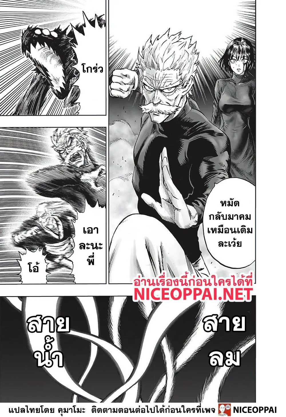 One Punch-Man - หน้า 16