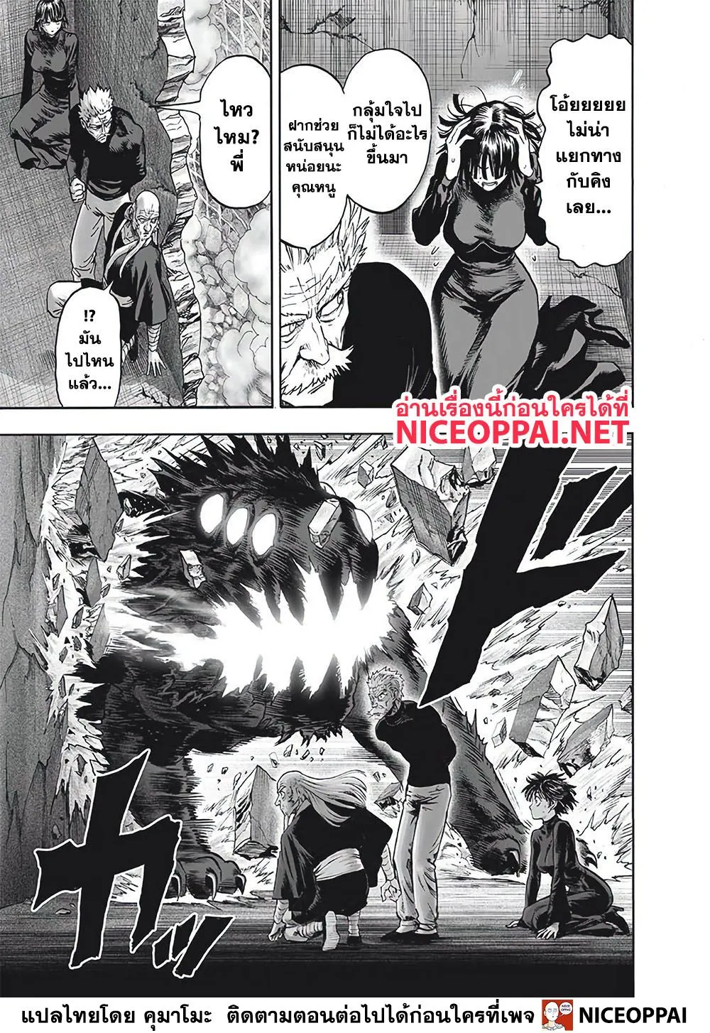 One Punch-Man - หน้า 6